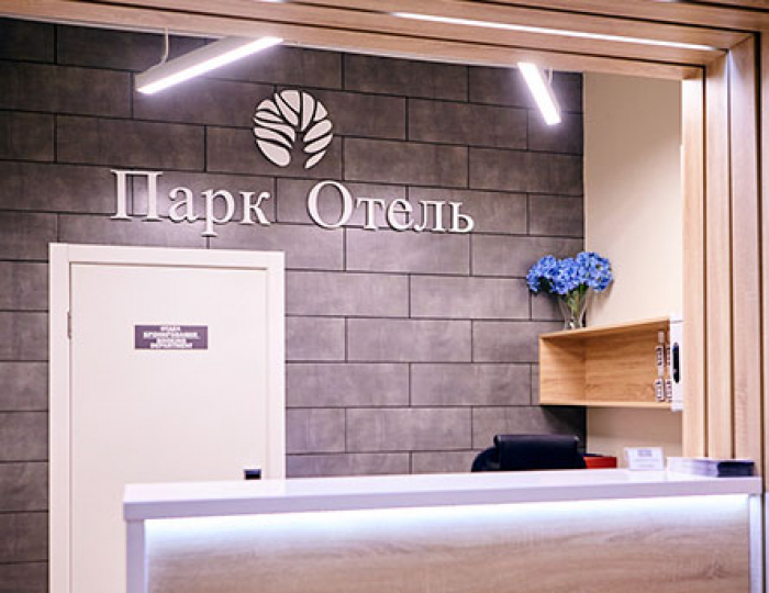 Гостиница «Парк» Нижний Тагил
