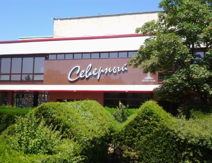 Санаторий «Северный»