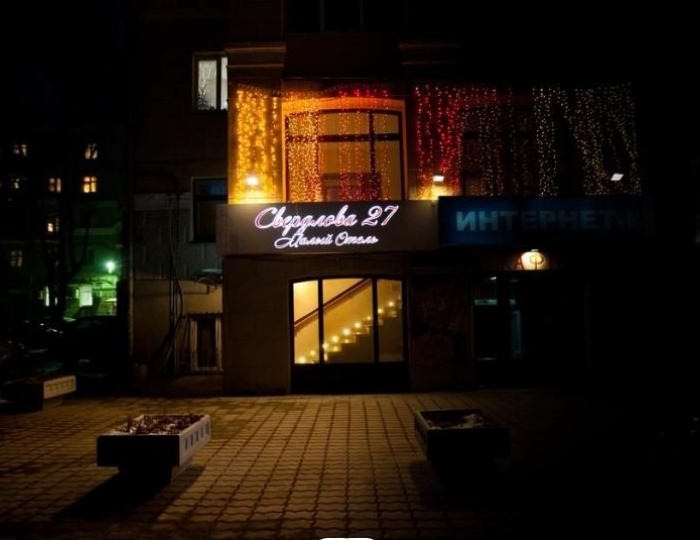 Мини-гостиница «Свердлова 27»