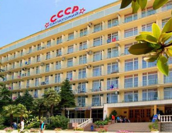 Санаторий «СССР»