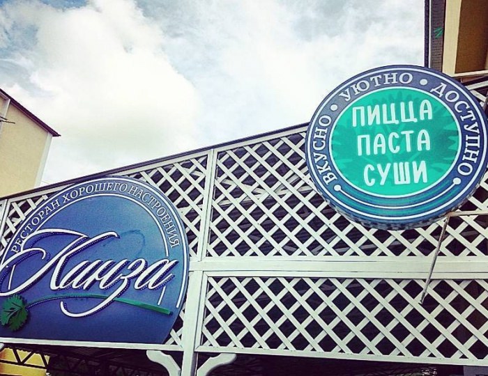 Ресторан «Кинза» - Санаторий «Парус ALL Inclusive» Анапа