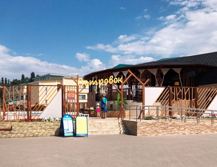 Кафе «Островок» - Санаторий «Парус ALL Inclusive» Анапа