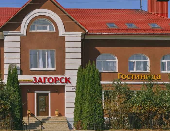 Отель «Загорск» Хотьково