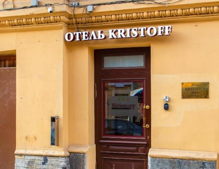 Отель «Кристофф» Санкт-Петербург