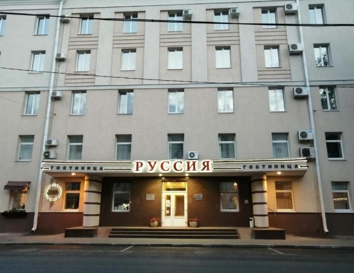 Отель «Руссия»