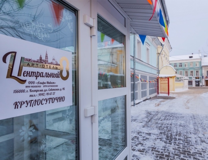 Арт-отель «Центральный» Кострома