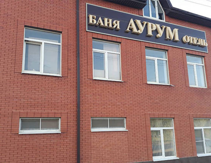 Гостиница «Аурум» Новочеркасск