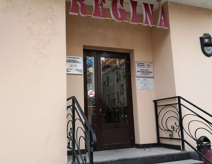 Отель «Регина» на Баумана