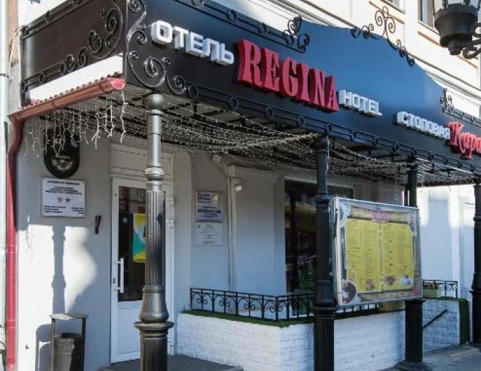 Отель «Регина» на Баумана