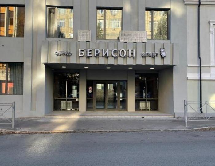 Апарт-отель «Берисон Маяковского»
