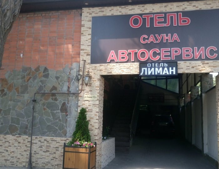 Мини-отель «Лиман»