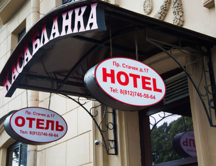 Гостиница «Касабланка» Санкт-Петербург