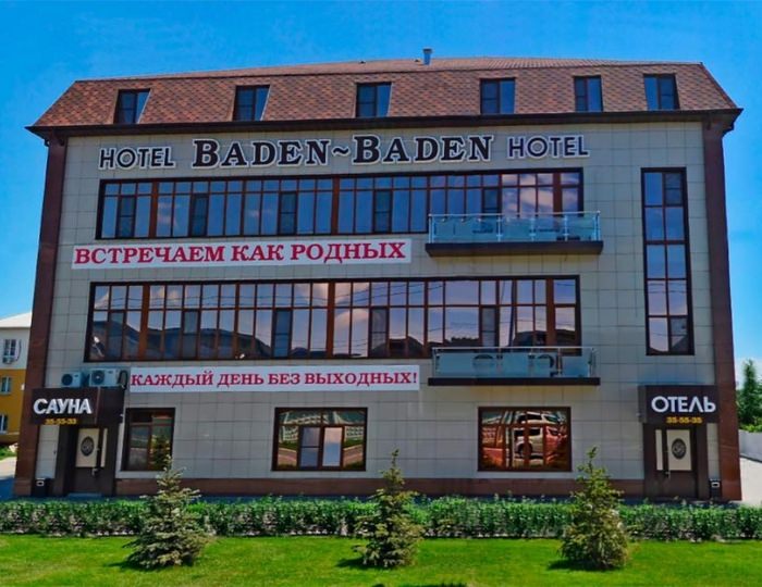 Гостиница «Баден-Баден» Астрахань