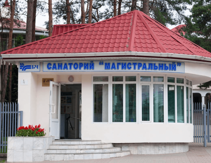 Санаторий «Магистральный» Барановичи