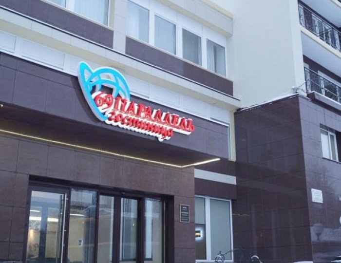 Гостиница «69 Параллель» Мурманск