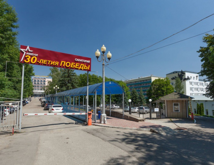 Санаторий «им. 30-летия Победы»