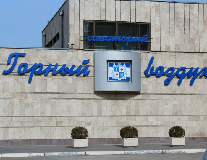 Санаторий «Горный воздух» Железноводск