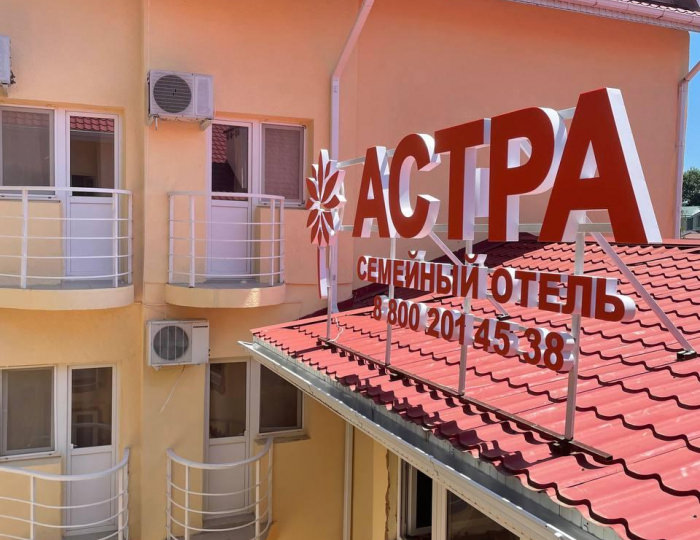 Отель «Астра» Джемете