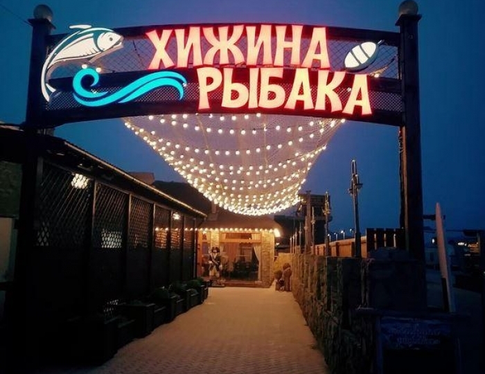 Мини-отель «Хижина Рыбака» Геленджик