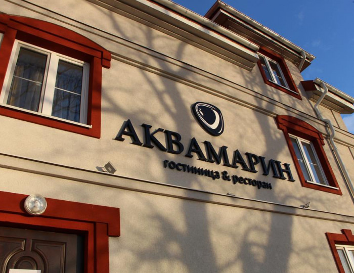 Отель «Аквамарин» Янтарный