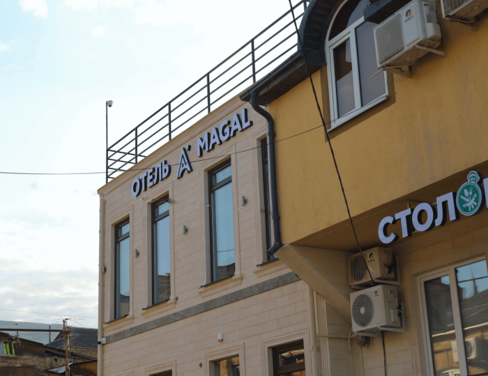 Мини-отель «А’магал» Дербент