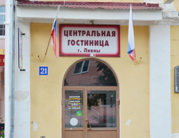Отель «Центральная» Ливны