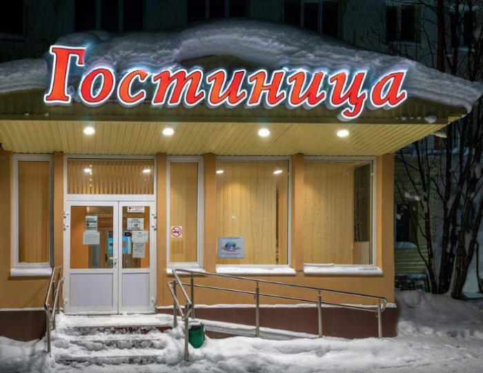 Отель «Северное сияние» Снежногорск