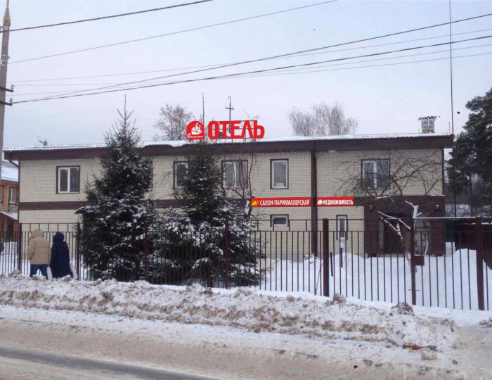 Мини-отель «Флагман» (второй корпус) Электрогорск