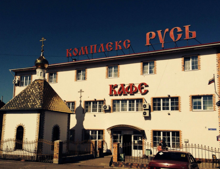 Отель «Русь» Богородицк
