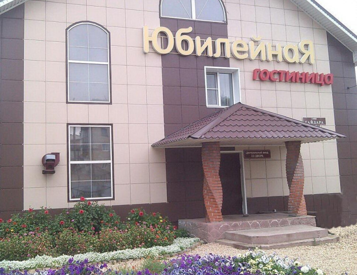 Мини-отель «Юбилейная» Горняк