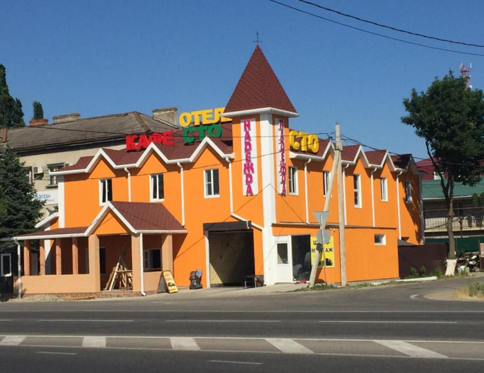 Мини-отель «Надежда» Яблоновский