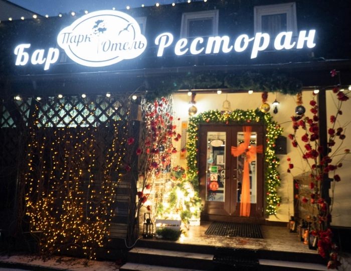 Гостиница «Парк Отель» Зеленогорск