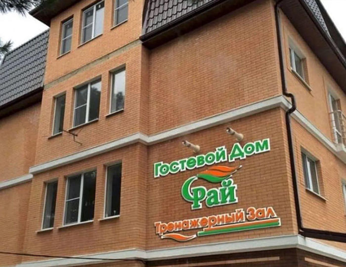 Гостевой дом «Рай» Геленджик