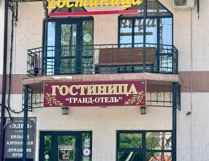 Отель «Гранд Отель» Изобильный