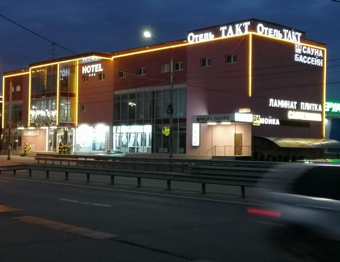 Отель «Такт» Одинцово