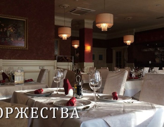 Банкетные залы - Отель «Аврора» Октябрьский