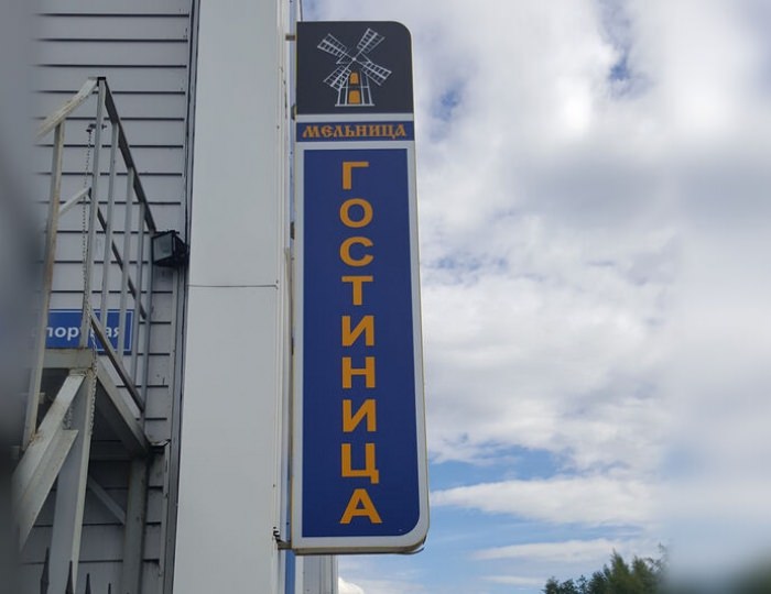 Отель «Мельница» Ступино