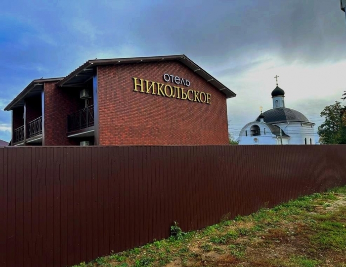 Бутик-отель «Никольское» Клишева