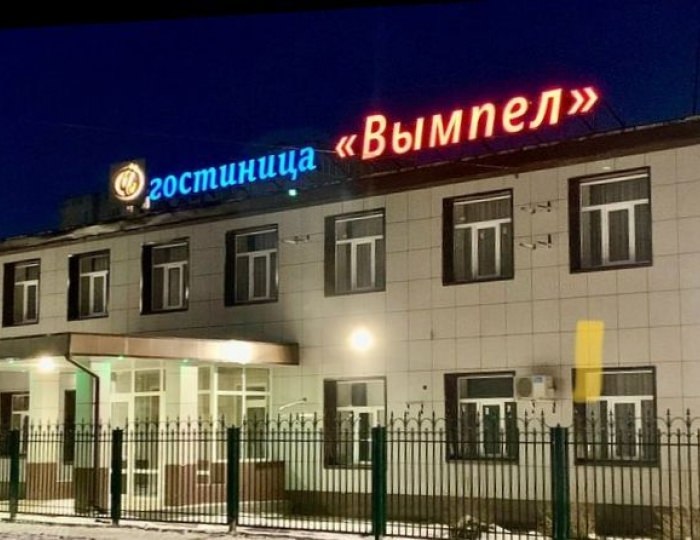 Отель «Вымпел» Ахтубинск