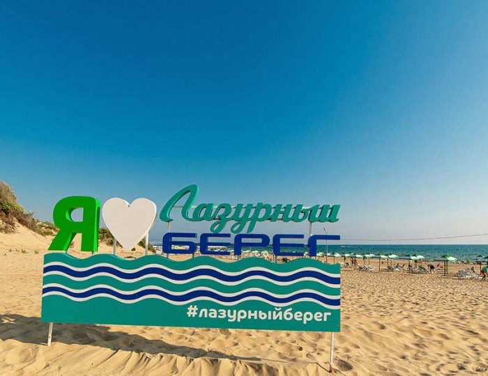 Услуги, развлечения и спорт - Парк-отель «Лазурный берег» Анапа