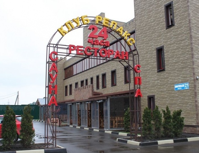 Отель «Клуб Релакс» Москва