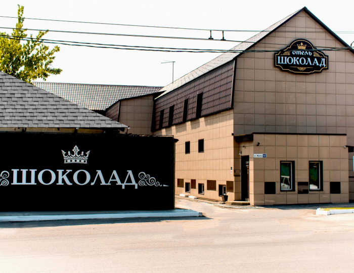 Гостиница «Шоколад» Барнаул