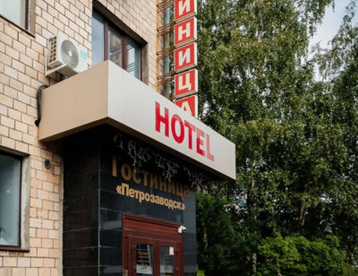 Отель «Петрозаводск» Петрозаводск