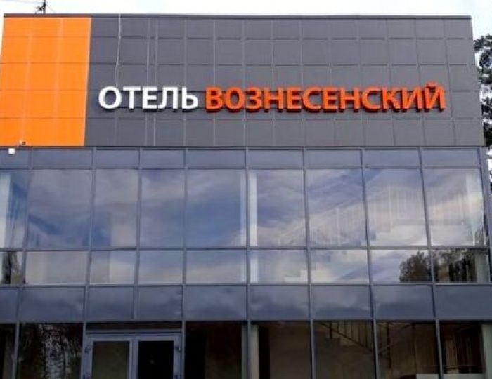 Мини-отель «Вознесенский» Петрозаводск