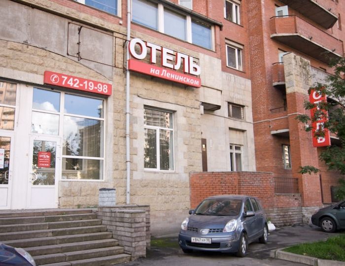 Мини-отель «На Ленинском» Санкт-Петербург