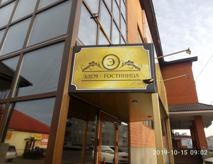 Отель «Эдем» Чернышевск