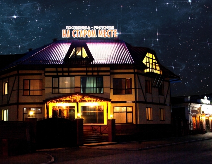 Гостиница «На старом месте» Бийск