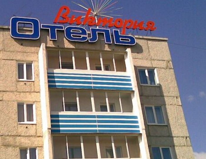 Отель «Виктория» Сатка