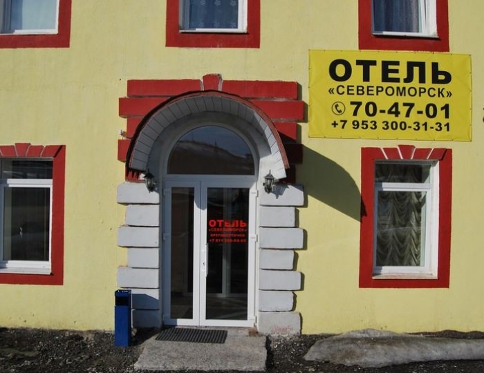 Отель «Север» Североморск