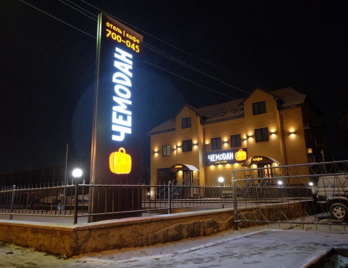 Отель «Чемодан» Смоленск